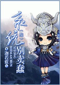 《(綜漫同人)系統,別賣蠢/每天起牀都看到毒蘿在花痴/拿什麼拯救你,我的花痴毒蘿/我們的毒蘿一臉花痴/》