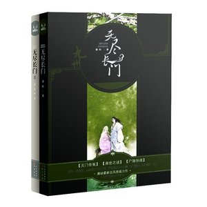 《九州·無盡長門(出書版)》