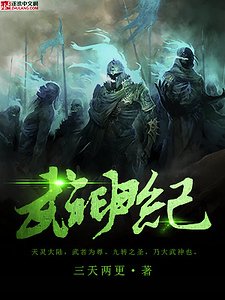 《武神紀》
