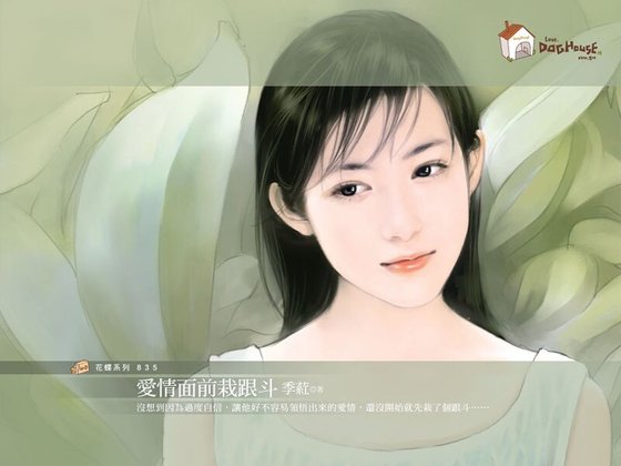 愛情面前栽跟斗（超元氣戀人之二）