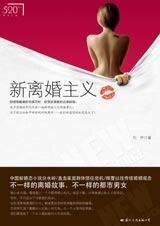 《失婚女人的糾纏情事:新離婚主義》