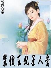 馴服壞王爺：裝傻王妃惹人愛