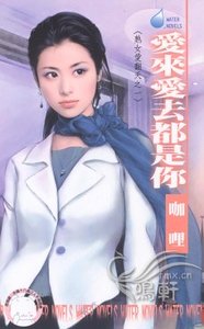 愛來愛去都是你（熟女愛翻天之一）