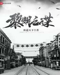 《黎明之諜》
