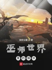 《巫師世界裏的貓妖》