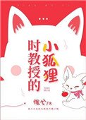 《時教授那麼寵》