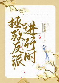 《拯救反派進行時(穿書)》