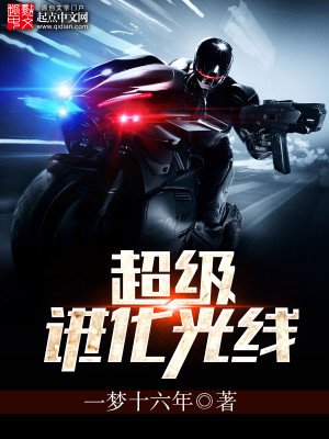 《超級進化光線》