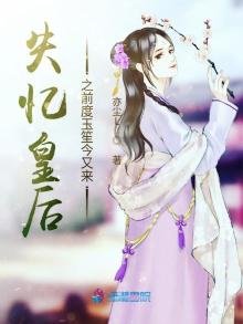 《失憶皇后之前度玉笙今又來》
