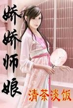 《嬌嬌師孃(與愛同行)(未刪)》