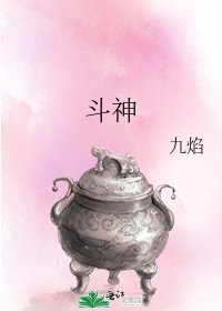 《鬥神》