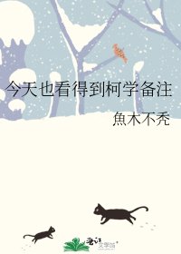 《(綜漫同人)今天也看得到柯學備註》