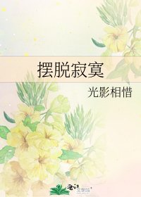 《擺脱寂寞》