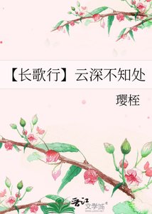 《【長歌行】雲深不知處》