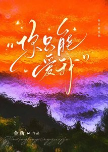 《酒後初戀》