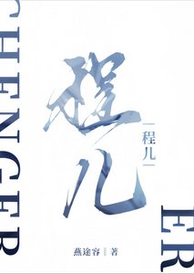 《程兒》