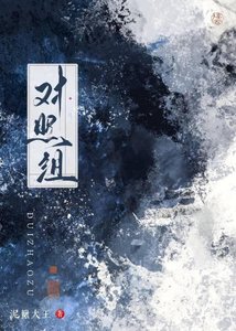 《惡毒女配對照組逆天改命進行時》