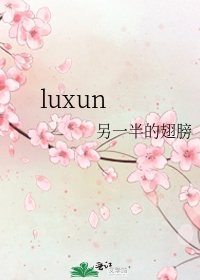 《luxun》