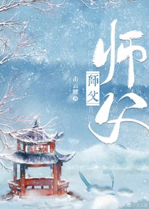 《師父》
