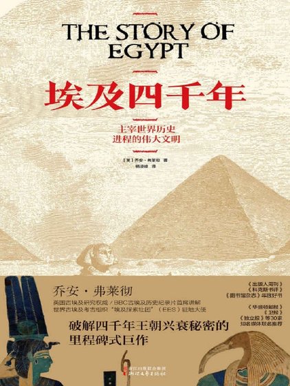 埃及四千年（出版書）