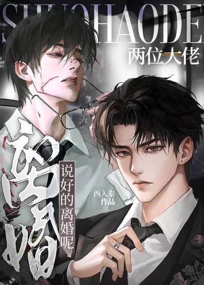 聽説我是拋夫棄子大反派
