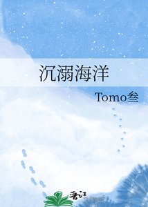 《沉溺海洋》