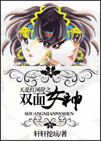 《(天是紅河岸同人/BG)天是紅河岸之雙面女神》