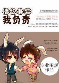 《情敵非要我負責》