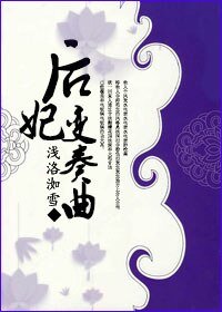 （BG/綜同人）后妃變奏曲
